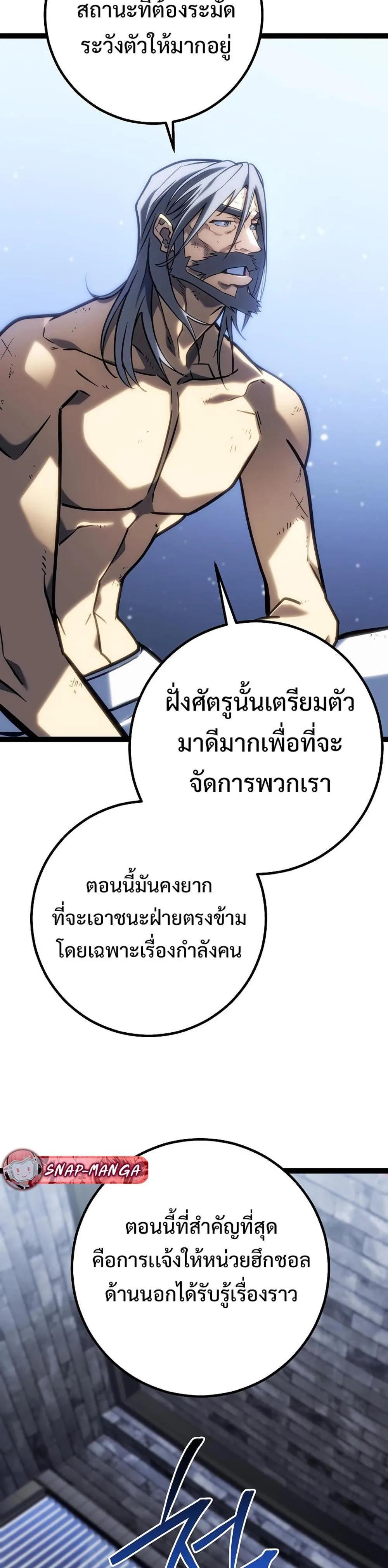 Regressing as the Reincarnated Bastard of the Sword Clan ผู้หวนคืนสายเลือดรองแห่งตระกูลดาบ ตอนที่ 43 หน้า 49