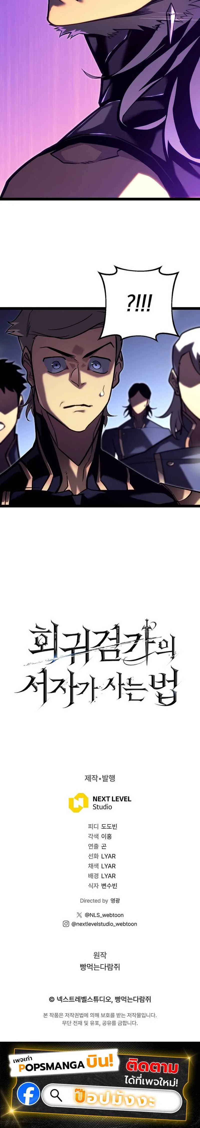 Regressing as the Reincarnated Bastard of the Sword Clan ผู้หวนคืนสายเลือดรองแห่งตระกูลดาบ ตอนที่ 46 หน้า 7