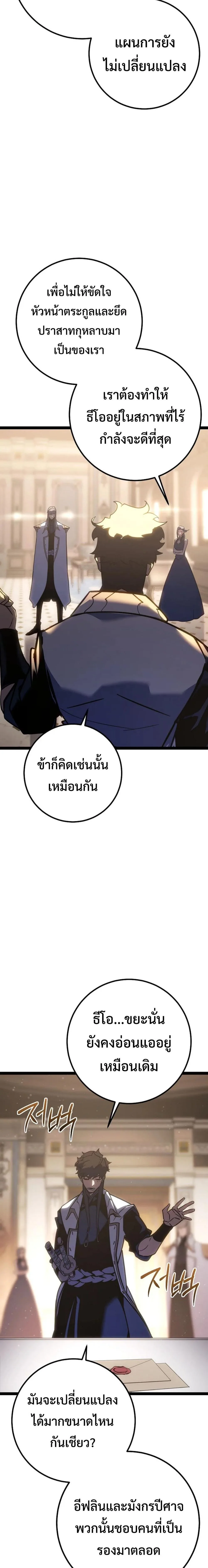 Regressing as the Reincarnated Bastard of the Sword Clan ผู้หวนคืนสายเลือดรองแห่งตระกูลดาบ ตอนที่ 5 หน้า 21