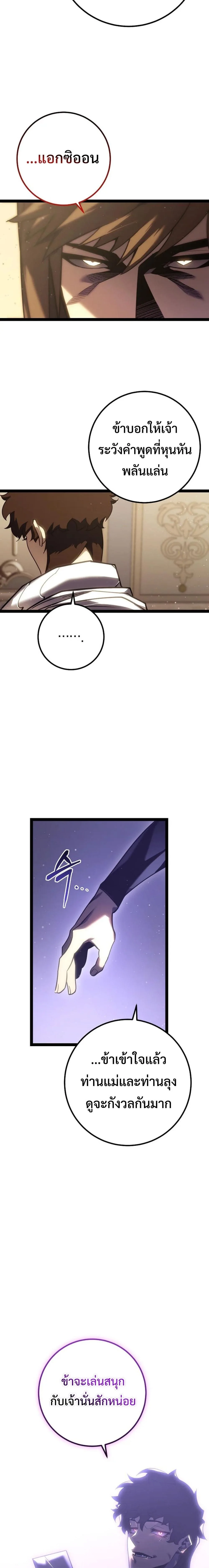 Regressing as the Reincarnated Bastard of the Sword Clan ผู้หวนคืนสายเลือดรองแห่งตระกูลดาบ ตอนที่ 5 หน้า 22