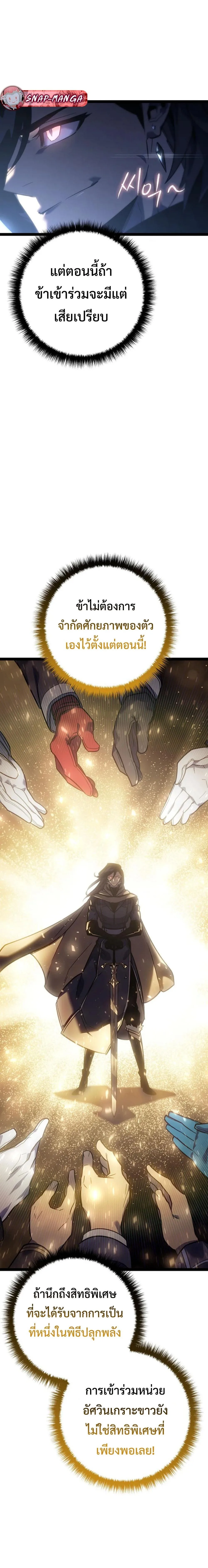 Regressing as the Reincarnated Bastard of the Sword Clan ผู้หวนคืนสายเลือดรองแห่งตระกูลดาบ ตอนที่ 5 หน้า 25