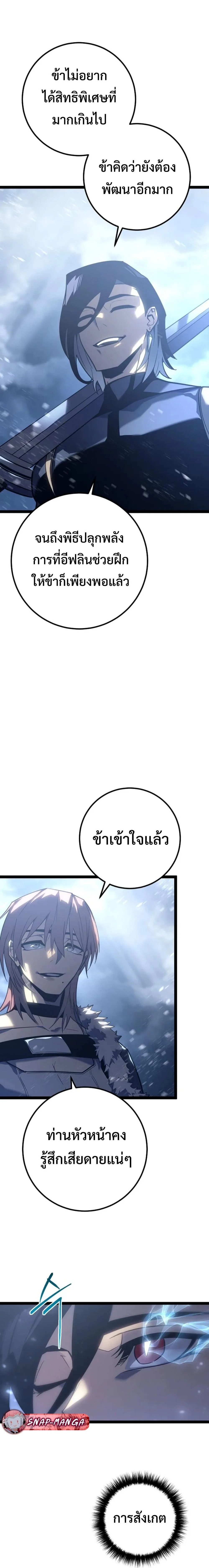 Regressing as the Reincarnated Bastard of the Sword Clan ผู้หวนคืนสายเลือดรองแห่งตระกูลดาบ ตอนที่ 5 หน้า 26