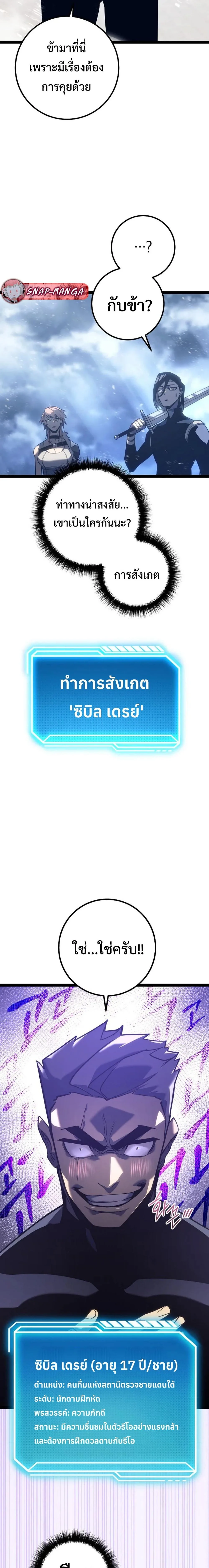 Regressing as the Reincarnated Bastard of the Sword Clan ผู้หวนคืนสายเลือดรองแห่งตระกูลดาบ ตอนที่ 5 หน้า 29