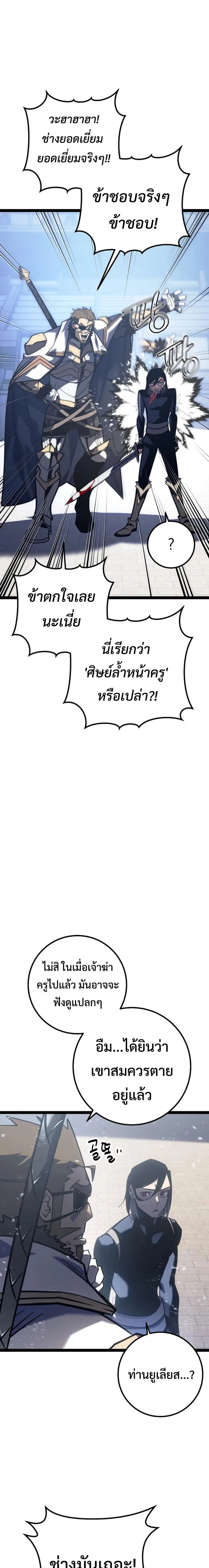 Regressing as the Reincarnated Bastard of the Sword Clan ผู้หวนคืนสายเลือดรองแห่งตระกูลดาบ ตอนที่ 5 หน้า 8