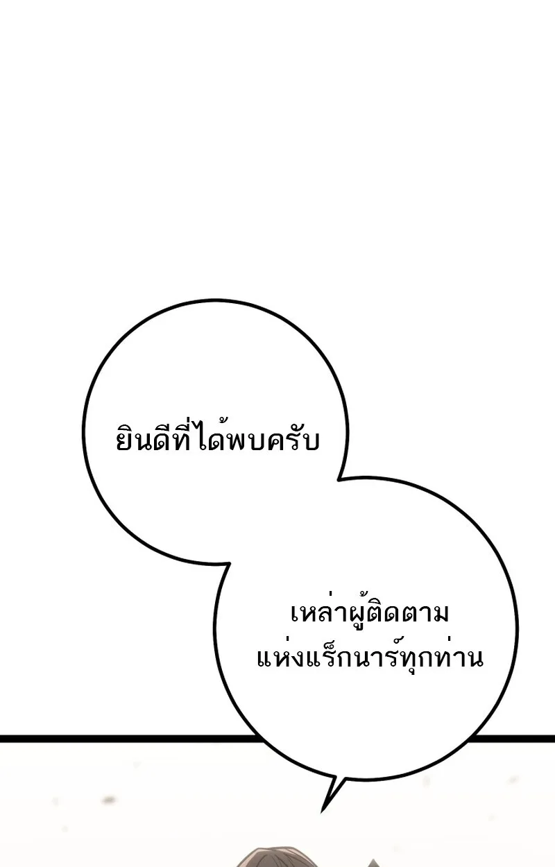 Regressing as the Reincarnated Bastard of the Sword Clan ผู้หวนคืนสายเลือดรองแห่งตระกูลดาบ ตอนที่ 50 หน้า 129