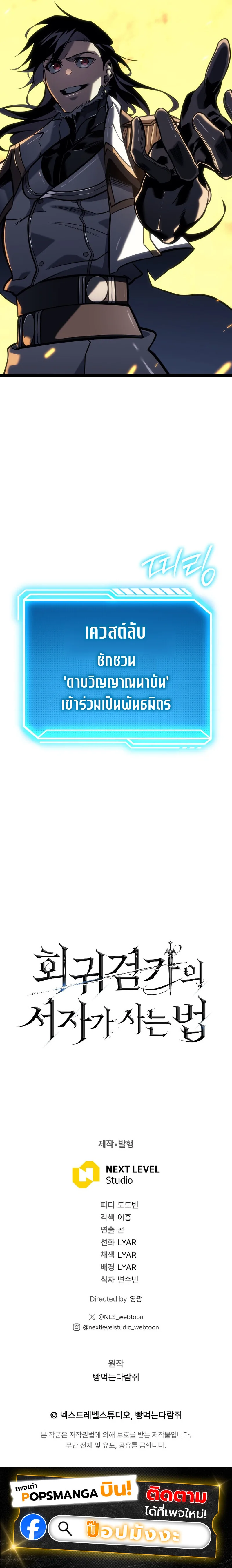 Regressing as the Reincarnated Bastard of the Sword Clan ผู้หวนคืนสายเลือดรองแห่งตระกูลดาบ ตอนที่ 50 หน้า 166