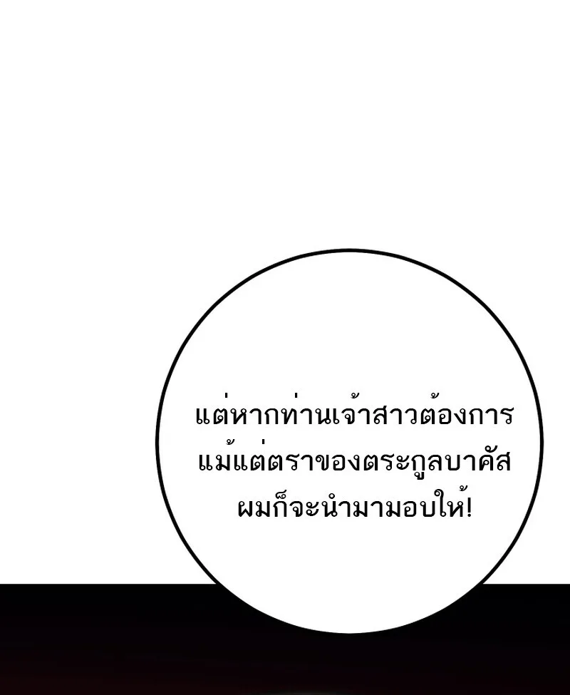 Regressing as the Reincarnated Bastard of the Sword Clan ผู้หวนคืนสายเลือดรองแห่งตระกูลดาบ ตอนที่ 50 หน้า 33