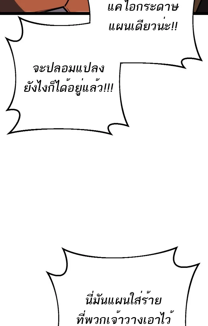 Regressing as the Reincarnated Bastard of the Sword Clan ผู้หวนคืนสายเลือดรองแห่งตระกูลดาบ ตอนที่ 50 หน้า 79
