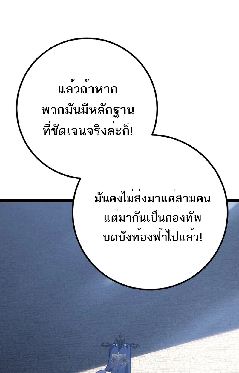 Regressing as the Reincarnated Bastard of the Sword Clan ผู้หวนคืนสายเลือดรองแห่งตระกูลดาบ ตอนที่ 50 หน้า 93