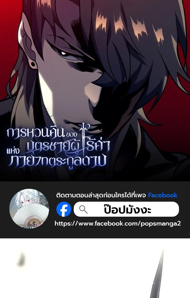 Regressing as the Reincarnated Bastard of the Sword Clan ผู้หวนคืนสายเลือดรองแห่งตระกูลดาบ ตอนที่ 51 หน้า 1