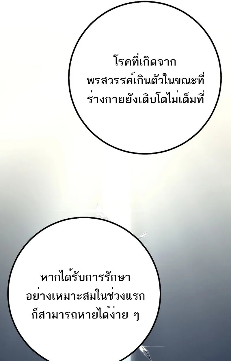 Regressing as the Reincarnated Bastard of the Sword Clan ผู้หวนคืนสายเลือดรองแห่งตระกูลดาบ ตอนที่ 51 หน้า 34