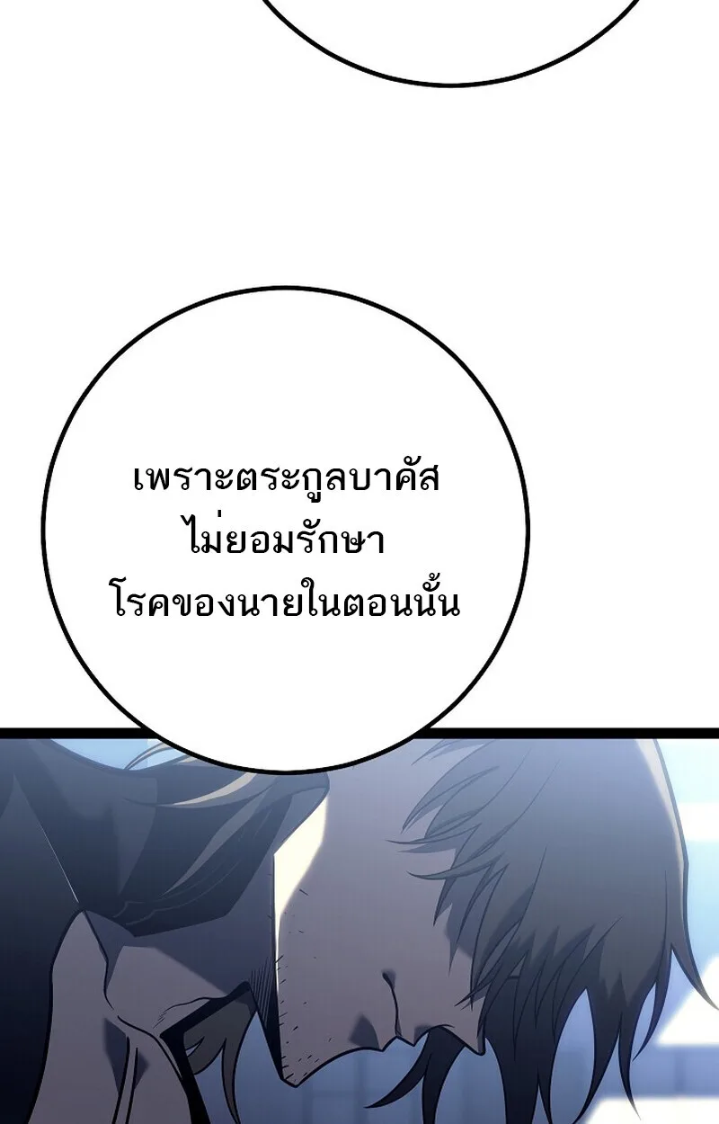 Regressing as the Reincarnated Bastard of the Sword Clan ผู้หวนคืนสายเลือดรองแห่งตระกูลดาบ ตอนที่ 51 หน้า 36