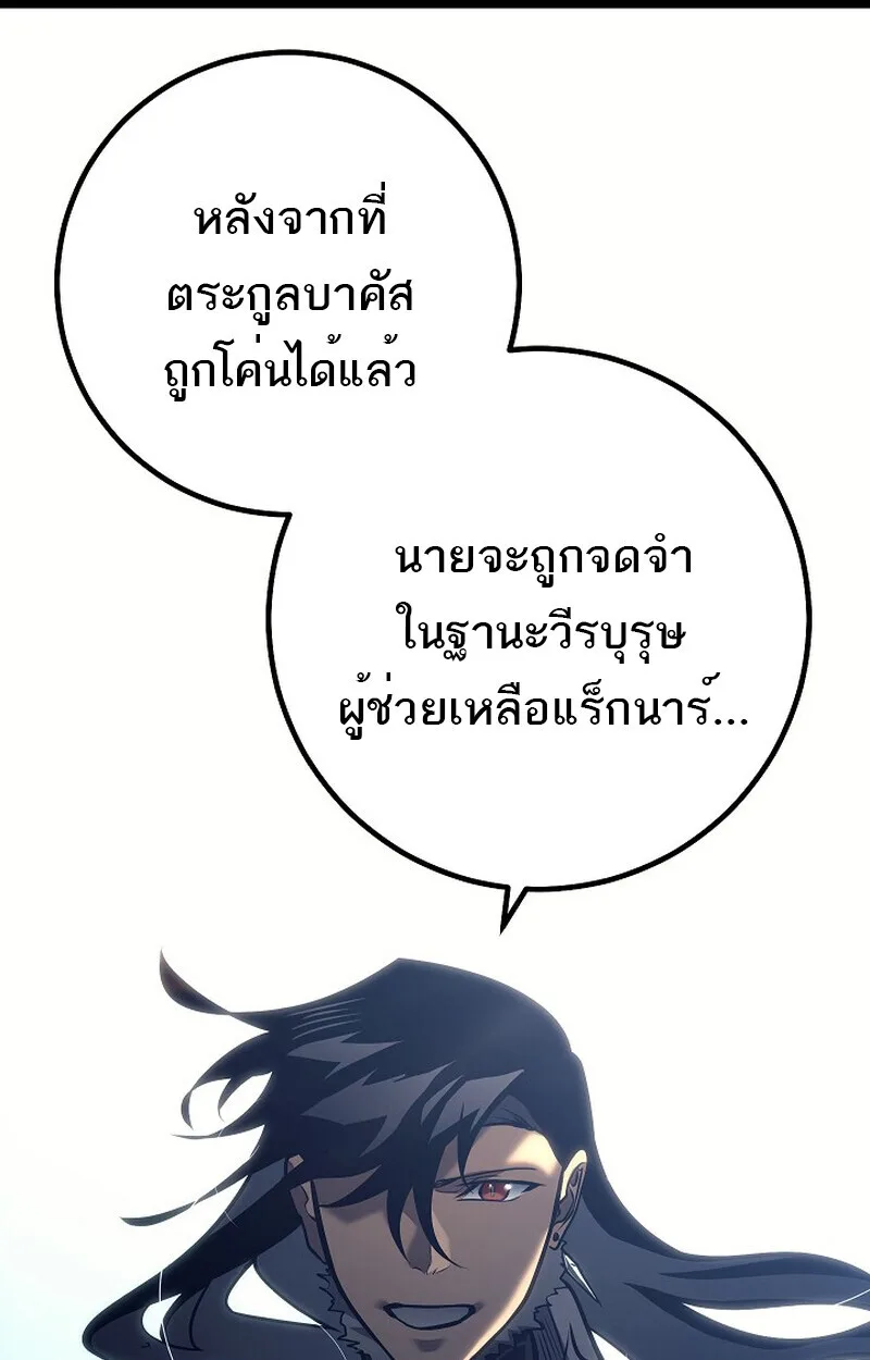 Regressing as the Reincarnated Bastard of the Sword Clan ผู้หวนคืนสายเลือดรองแห่งตระกูลดาบ ตอนที่ 51 หน้า 60