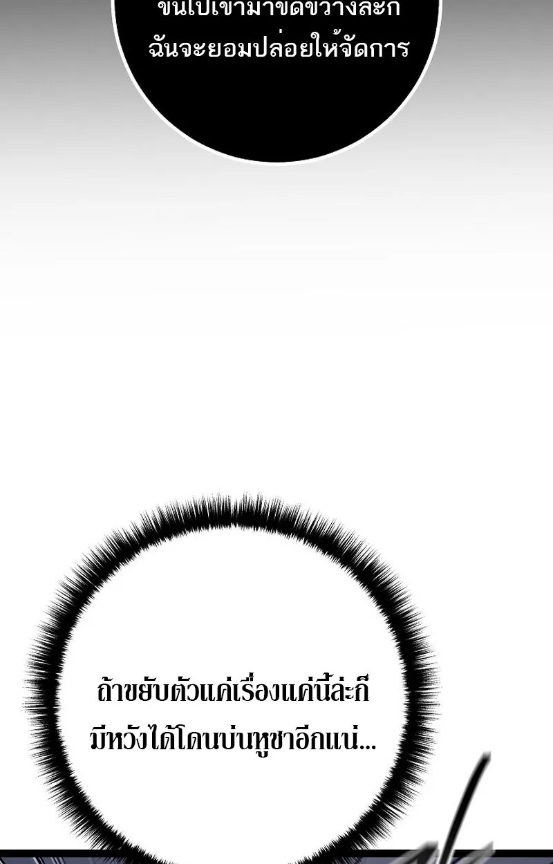 Regressing as the Reincarnated Bastard of the Sword Clan ผู้หวนคืนสายเลือดรองแห่งตระกูลดาบ ตอนที่ 51 หน้า 93