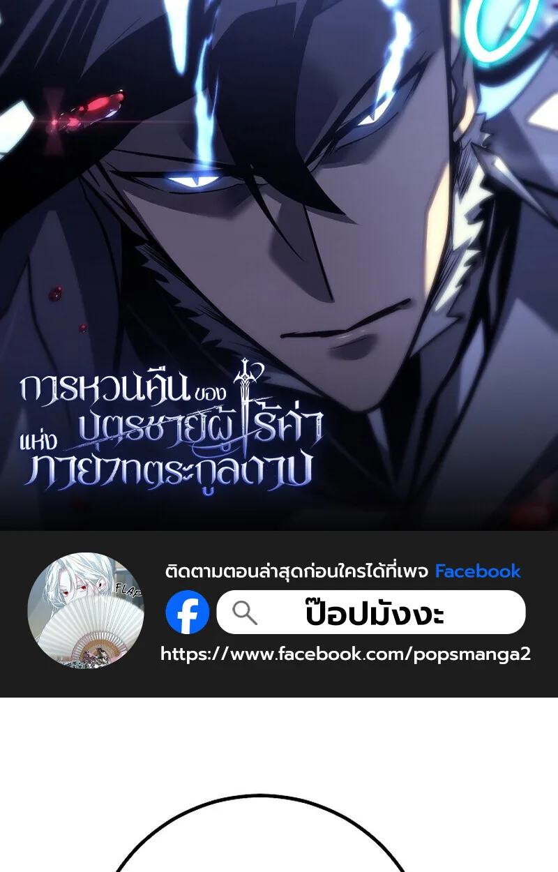 Regressing as the Reincarnated Bastard of the Sword Clan ผู้หวนคืนสายเลือดรองแห่งตระกูลดาบ ตอนที่ 52 หน้า 1