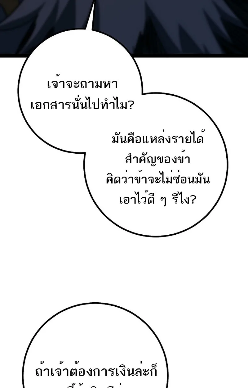 Regressing as the Reincarnated Bastard of the Sword Clan ผู้หวนคืนสายเลือดรองแห่งตระกูลดาบ ตอนที่ 52 หน้า 16
