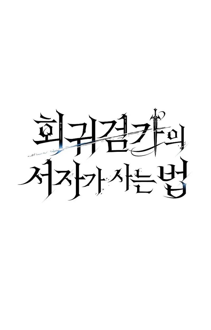 Regressing as the Reincarnated Bastard of the Sword Clan ผู้หวนคืนสายเลือดรองแห่งตระกูลดาบ ตอนที่ 52 หน้า 39