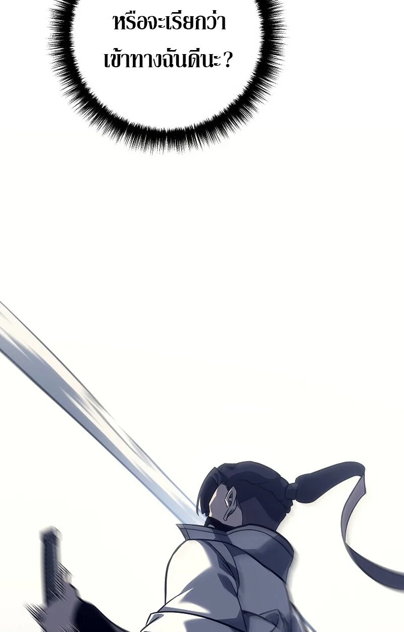Regressing as the Reincarnated Bastard of the Sword Clan ผู้หวนคืนสายเลือดรองแห่งตระกูลดาบ ตอนที่ 52 หน้า 79