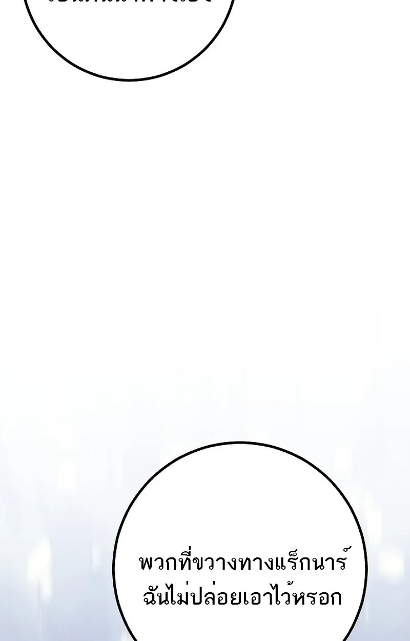 Regressing as the Reincarnated Bastard of the Sword Clan ผู้หวนคืนสายเลือดรองแห่งตระกูลดาบ ตอนที่ 52 หน้า 91