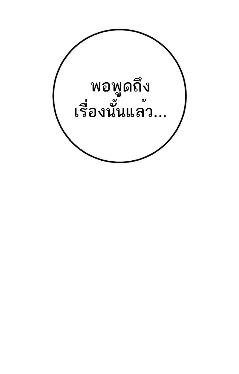 Regressing as the Reincarnated Bastard of the Sword Clan ผู้หวนคืนสายเลือดรองแห่งตระกูลดาบ ตอนที่ 53 หน้า 121