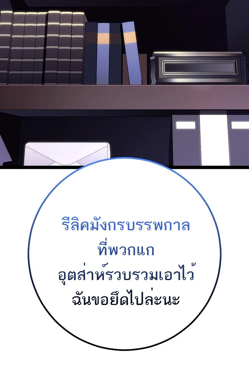 Regressing as the Reincarnated Bastard of the Sword Clan ผู้หวนคืนสายเลือดรองแห่งตระกูลดาบ ตอนที่ 53 หน้า 123