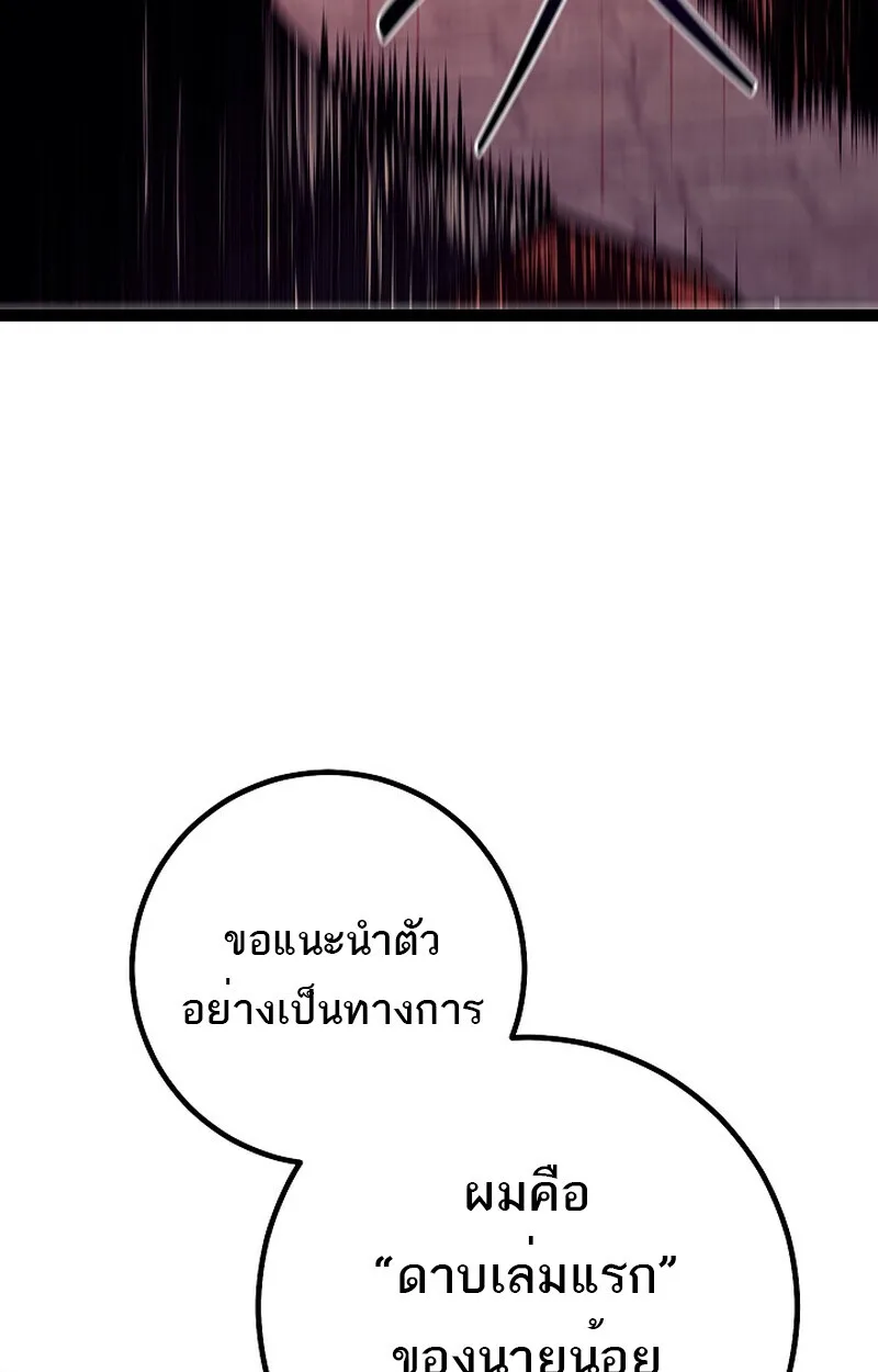 Regressing as the Reincarnated Bastard of the Sword Clan ผู้หวนคืนสายเลือดรองแห่งตระกูลดาบ ตอนที่ 53 หน้า 14