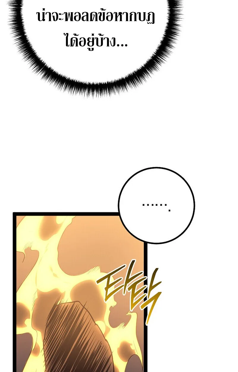 Regressing as the Reincarnated Bastard of the Sword Clan ผู้หวนคืนสายเลือดรองแห่งตระกูลดาบ ตอนที่ 53 หน้า 58