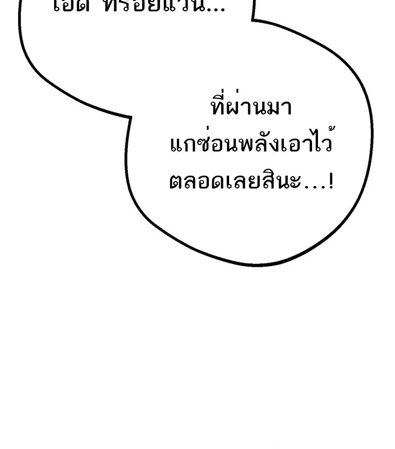 Regressing as the Reincarnated Bastard of the Sword Clan ผู้หวนคืนสายเลือดรองแห่งตระกูลดาบ ตอนที่ 54 หน้า 121
