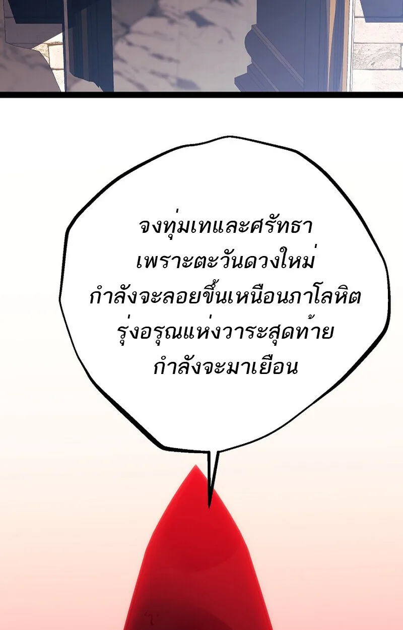 Regressing as the Reincarnated Bastard of the Sword Clan ผู้หวนคืนสายเลือดรองแห่งตระกูลดาบ ตอนที่ 54 หน้า 67