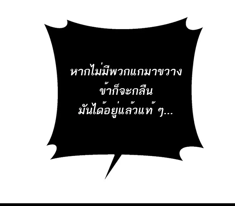 Regressing as the Reincarnated Bastard of the Sword Clan ผู้หวนคืนสายเลือดรองแห่งตระกูลดาบ ตอนที่ 58 หน้า 109