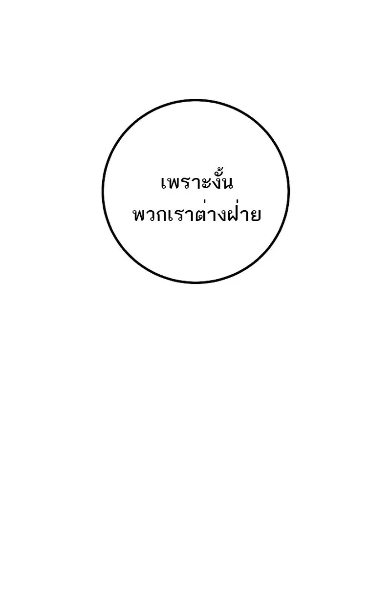 Regressing as the Reincarnated Bastard of the Sword Clan ผู้หวนคืนสายเลือดรองแห่งตระกูลดาบ ตอนที่ 58 หน้า 118