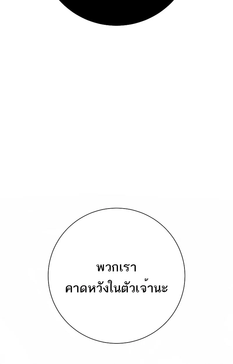 Regressing as the Reincarnated Bastard of the Sword Clan ผู้หวนคืนสายเลือดรองแห่งตระกูลดาบ ตอนที่ 58 หน้า 136
