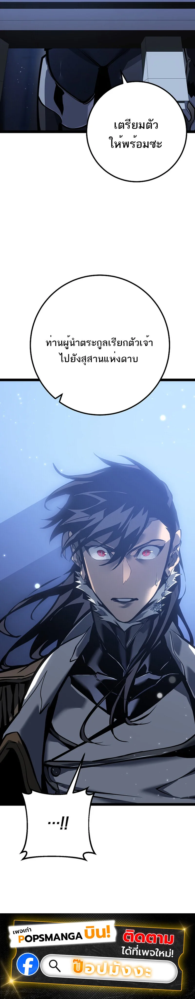 Regressing as the Reincarnated Bastard of the Sword Clan ผู้หวนคืนสายเลือดรองแห่งตระกูลดาบ ตอนที่ 58 หน้า 194