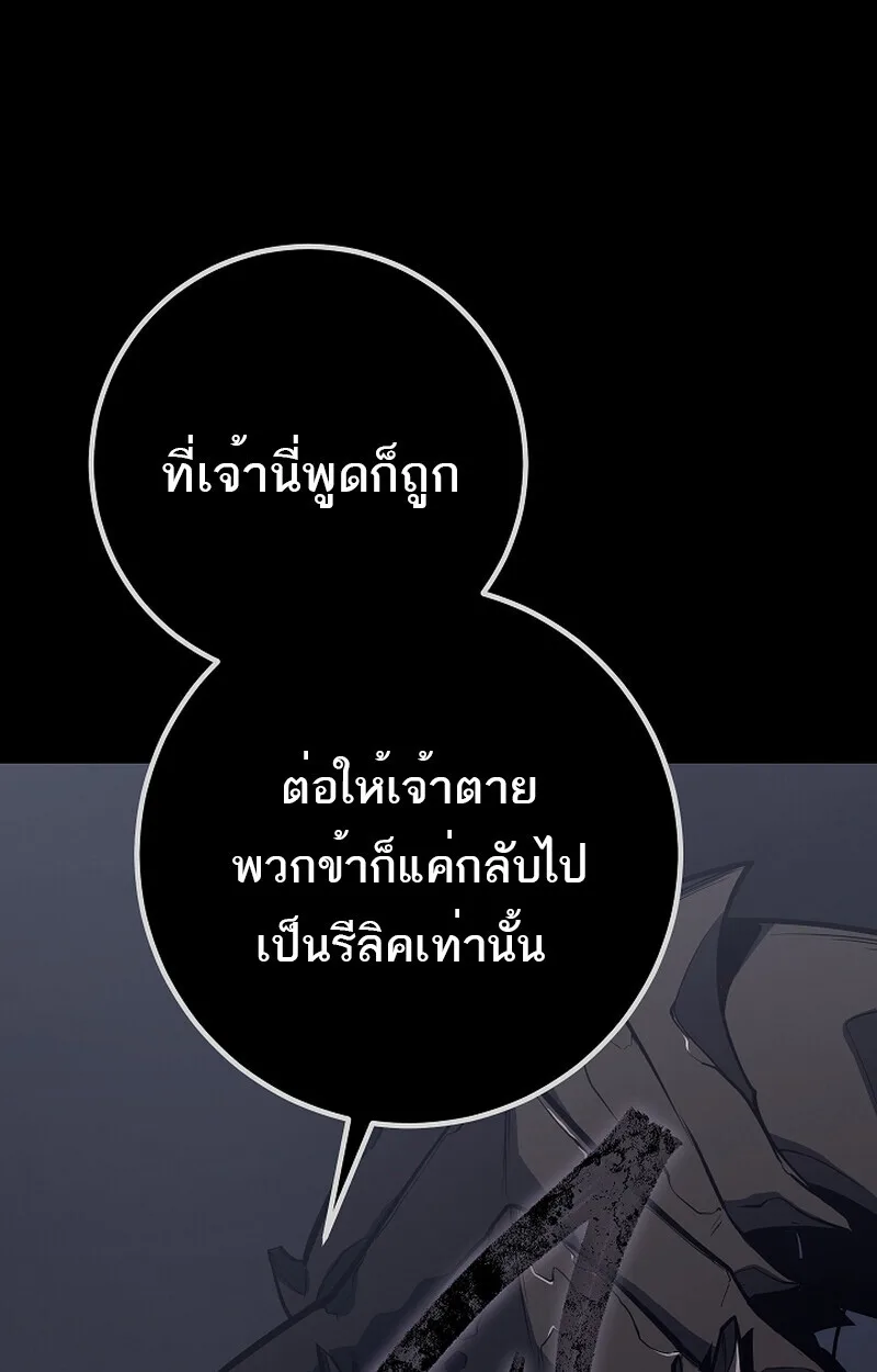 Regressing as the Reincarnated Bastard of the Sword Clan ผู้หวนคืนสายเลือดรองแห่งตระกูลดาบ ตอนที่ 58 หน้า 29