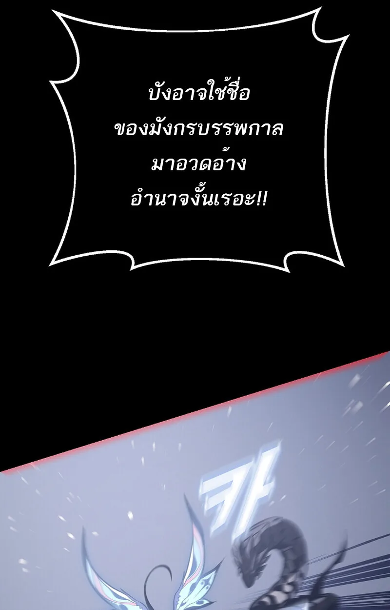 Regressing as the Reincarnated Bastard of the Sword Clan ผู้หวนคืนสายเลือดรองแห่งตระกูลดาบ ตอนที่ 58 หน้า 43