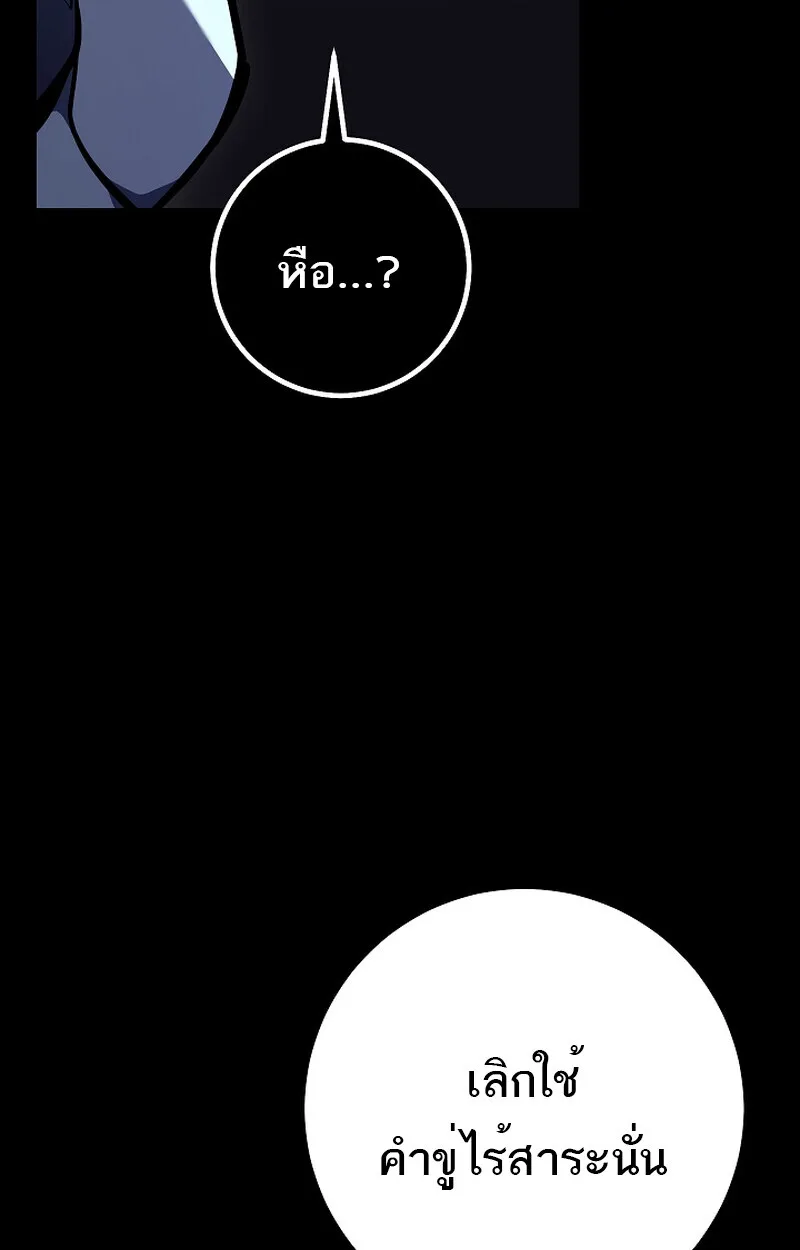 Regressing as the Reincarnated Bastard of the Sword Clan ผู้หวนคืนสายเลือดรองแห่งตระกูลดาบ ตอนที่ 58 หน้า 50
