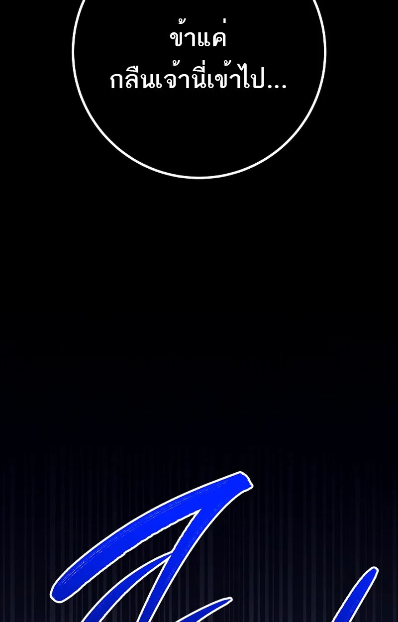 Regressing as the Reincarnated Bastard of the Sword Clan ผู้หวนคืนสายเลือดรองแห่งตระกูลดาบ ตอนที่ 58 หน้า 88
