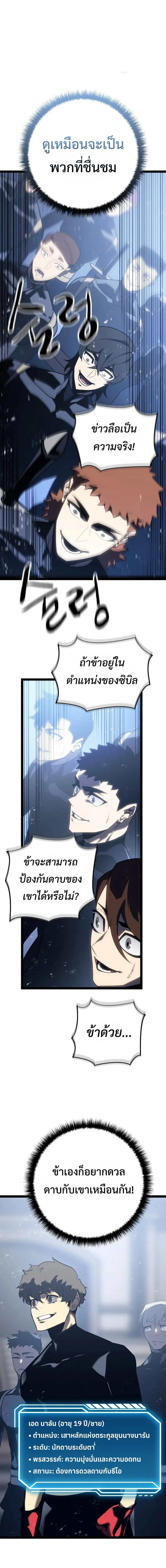 Regressing as the Reincarnated Bastard of the Sword Clan ผู้หวนคืนสายเลือดรองแห่งตระกูลดาบ ตอนที่ 6 หน้า 15