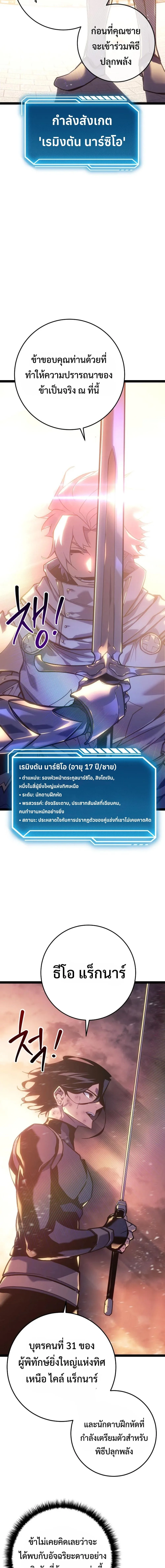 Regressing as the Reincarnated Bastard of the Sword Clan ผู้หวนคืนสายเลือดรองแห่งตระกูลดาบ ตอนที่ 6 หน้า 27