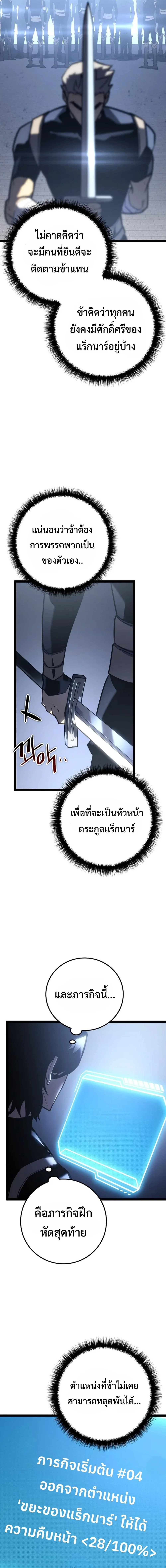 Regressing as the Reincarnated Bastard of the Sword Clan ผู้หวนคืนสายเลือดรองแห่งตระกูลดาบ ตอนที่ 6 หน้า 5