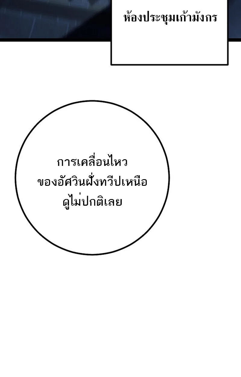 Regressing as the Reincarnated Bastard of the Sword Clan ผู้หวนคืนสายเลือดรองแห่งตระกูลดาบ ตอนที่ 60 หน้า 11