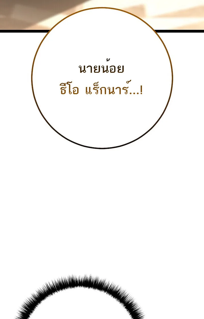 Regressing as the Reincarnated Bastard of the Sword Clan ผู้หวนคืนสายเลือดรองแห่งตระกูลดาบ ตอนที่ 60 หน้า 116