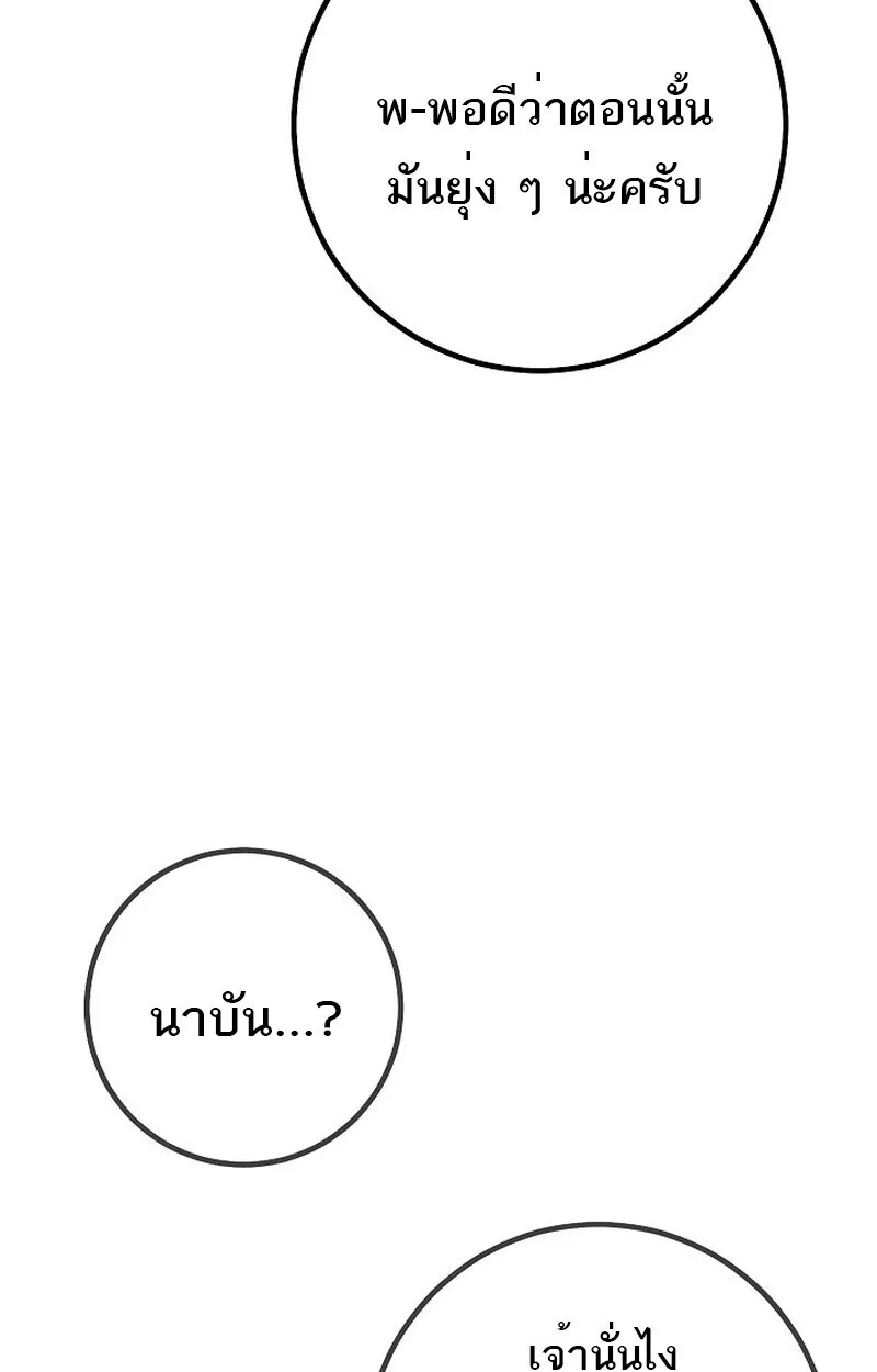 Regressing as the Reincarnated Bastard of the Sword Clan ผู้หวนคืนสายเลือดรองแห่งตระกูลดาบ ตอนที่ 60 หน้า 128