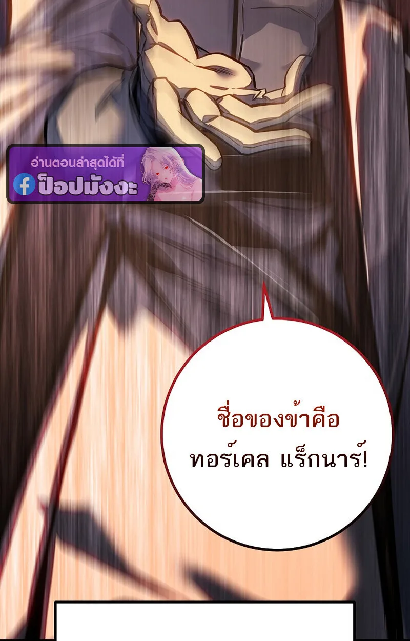 Regressing as the Reincarnated Bastard of the Sword Clan ผู้หวนคืนสายเลือดรองแห่งตระกูลดาบ ตอนที่ 60 หน้า 143