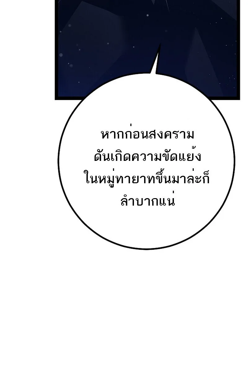 Regressing as the Reincarnated Bastard of the Sword Clan ผู้หวนคืนสายเลือดรองแห่งตระกูลดาบ ตอนที่ 60 หน้า 17