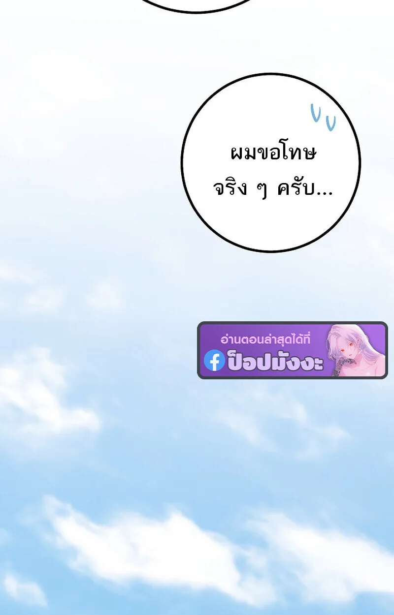 Regressing as the Reincarnated Bastard of the Sword Clan ผู้หวนคืนสายเลือดรองแห่งตระกูลดาบ ตอนที่ 60 หน้า 76