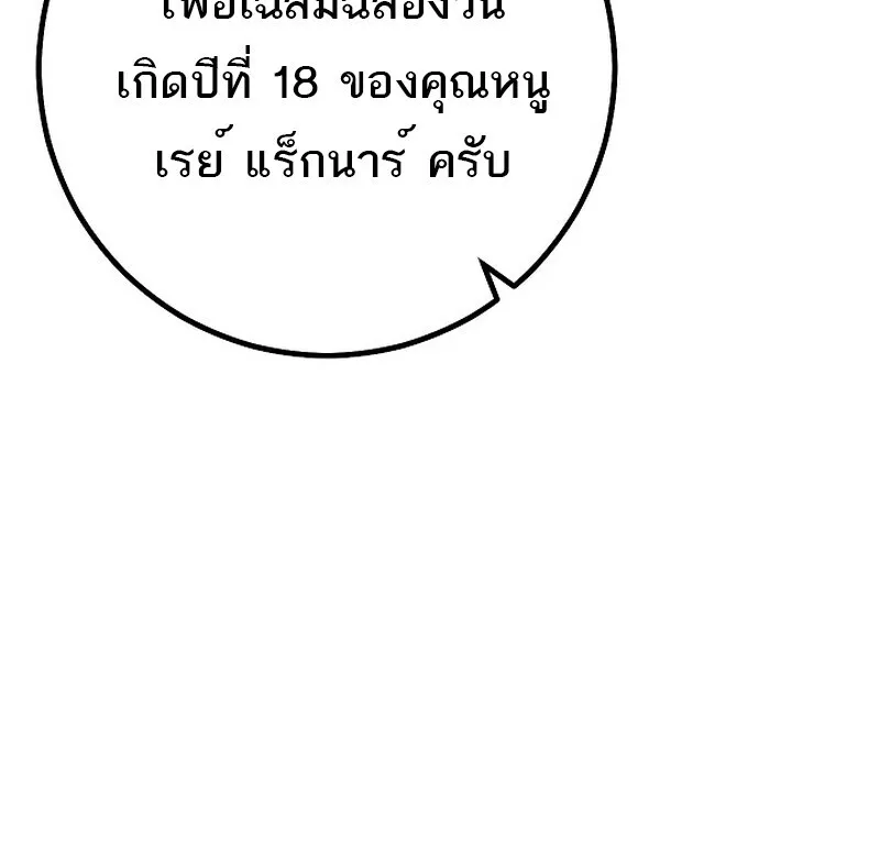 Regressing as the Reincarnated Bastard of the Sword Clan ผู้หวนคืนสายเลือดรองแห่งตระกูลดาบ ตอนที่ 60 หน้า 87