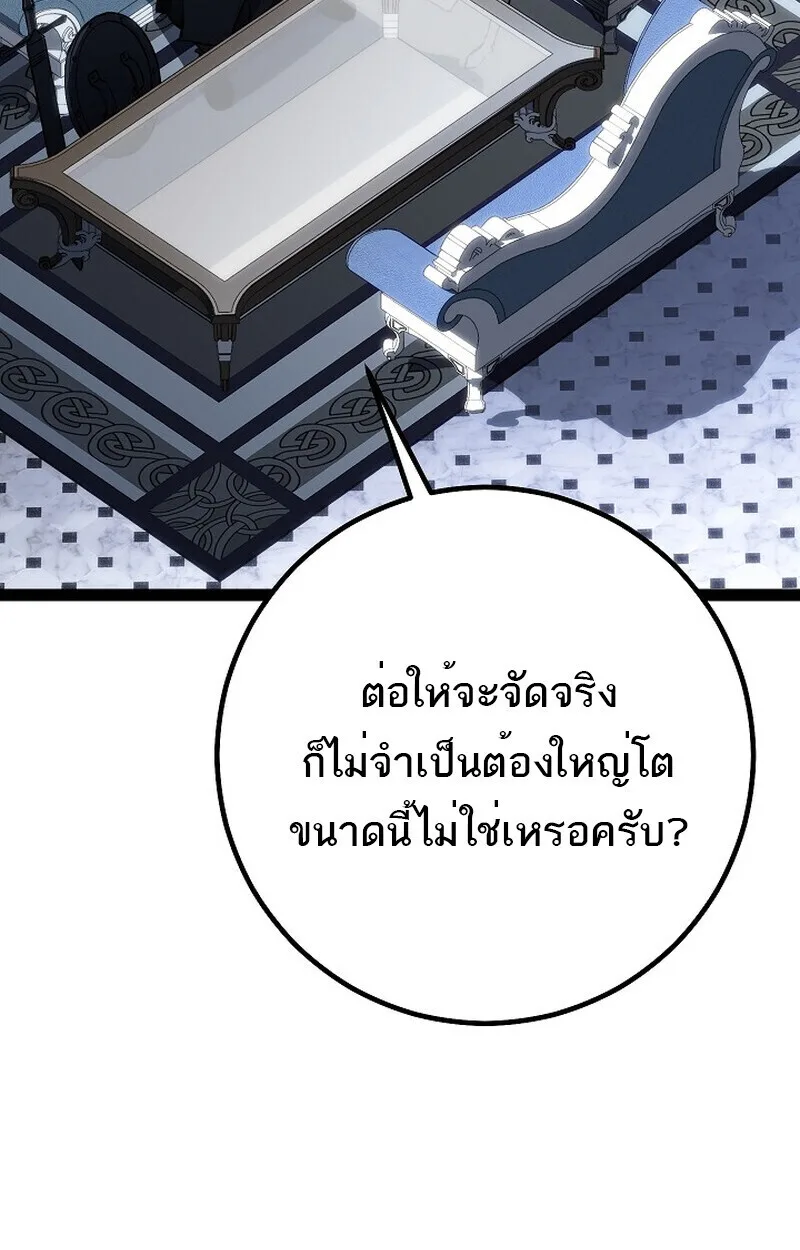 Regressing as the Reincarnated Bastard of the Sword Clan ผู้หวนคืนสายเลือดรองแห่งตระกูลดาบ ตอนที่ 60 หน้า 89