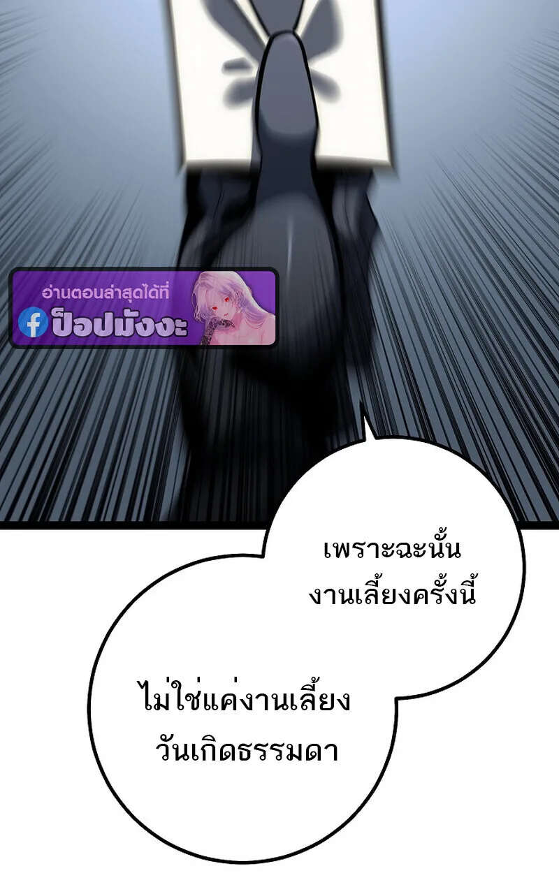 Regressing as the Reincarnated Bastard of the Sword Clan ผู้หวนคืนสายเลือดรองแห่งตระกูลดาบ ตอนที่ 60 หน้า 98