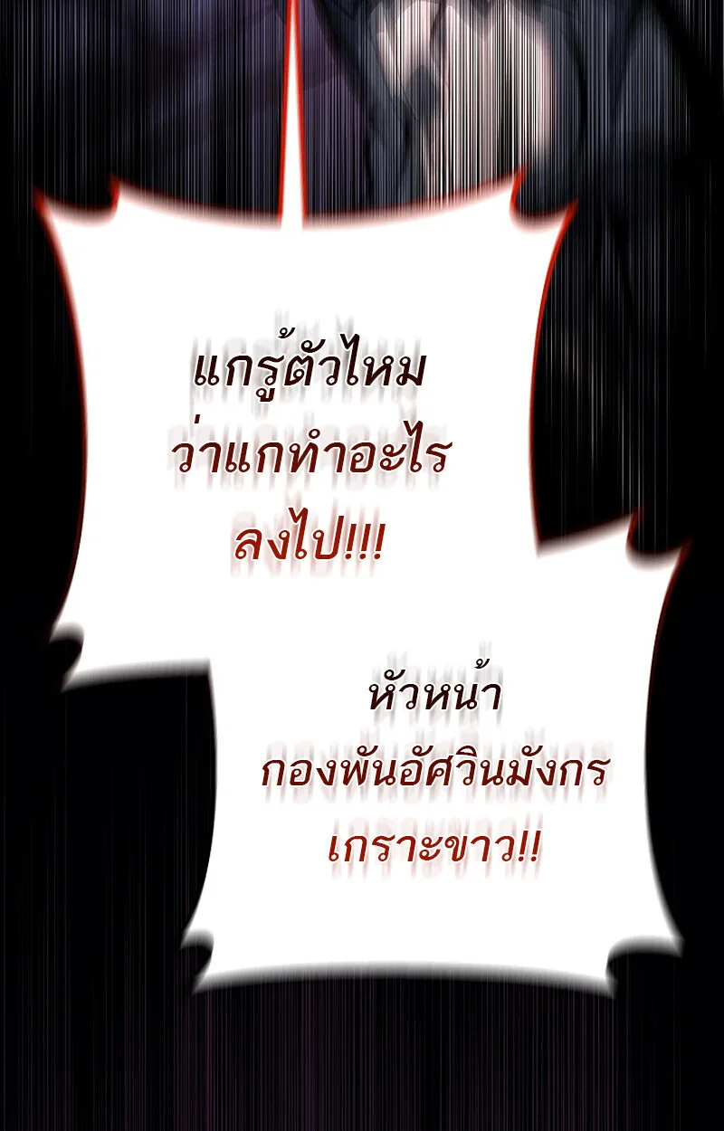 Regressing as the Reincarnated Bastard of the Sword Clan ผู้หวนคืนสายเลือดรองแห่งตระกูลดาบ ตอนที่ 61 หน้า 180